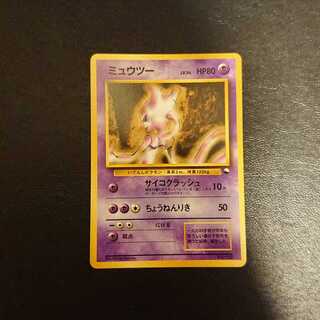 ミュウツー  LV 54 [P3]