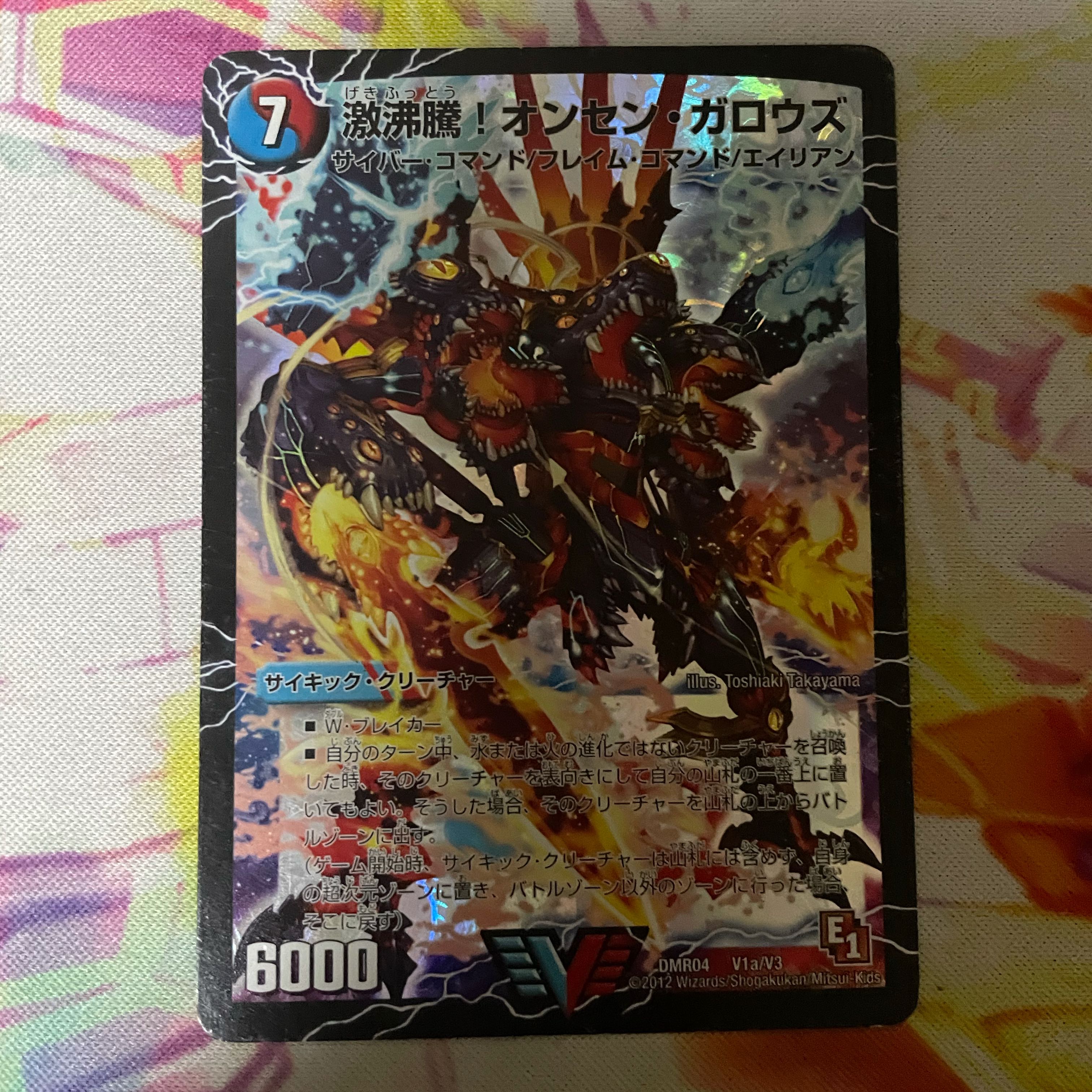 Geki Boil! Onsen Garous｜Kessan Zessho Garous Gokudragon (Top)