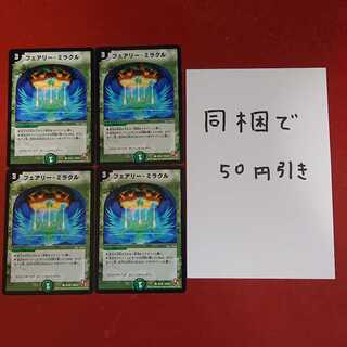 フェアリー・ミラクル