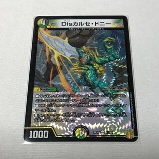 Dis Calce Donnie VR 11/95