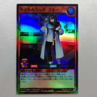 ケミカルキュア・ブルー SR ラッシュデュエル 美品 1枚