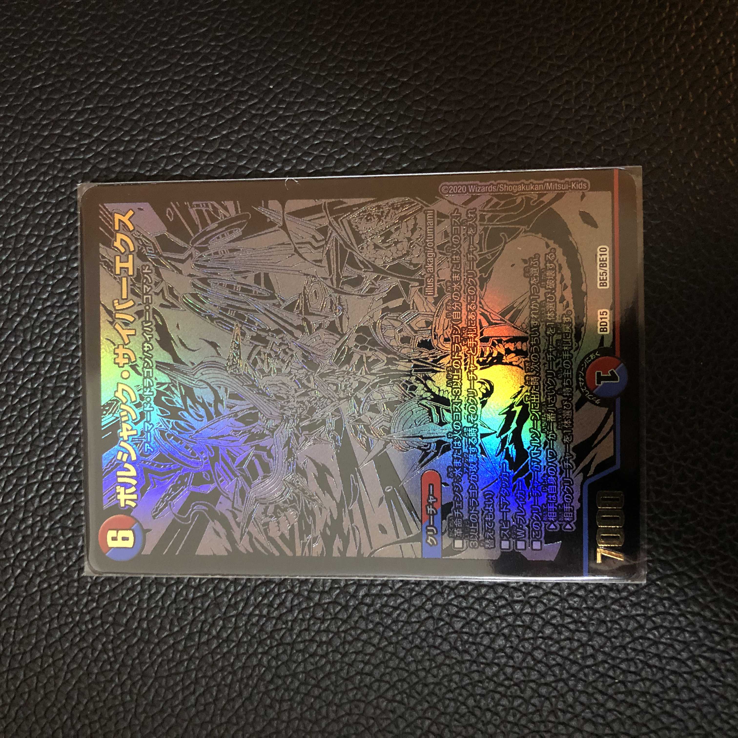 ボルシャック・サイバーエクス