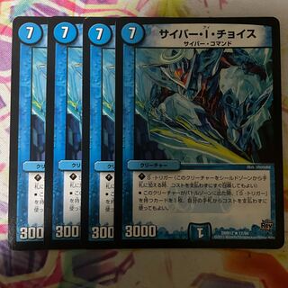 サイバー・I・チョイス