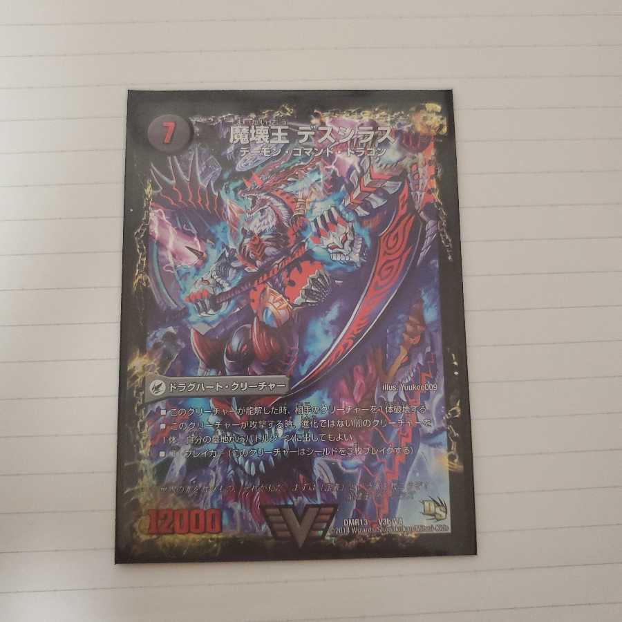 滅殺刃 ゴー・トゥ・ヘル|魔壊王 デスシラズ