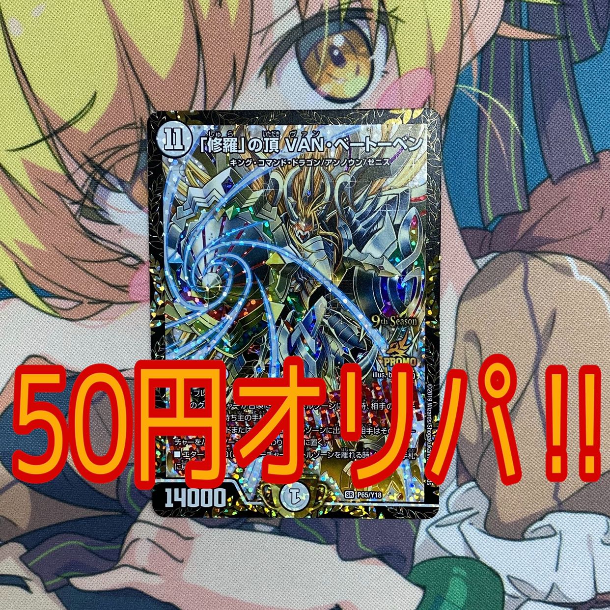 悠久様専用　特典6個　300口 1枚