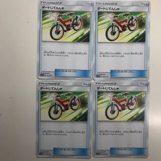 ダートじてんしゃ4枚