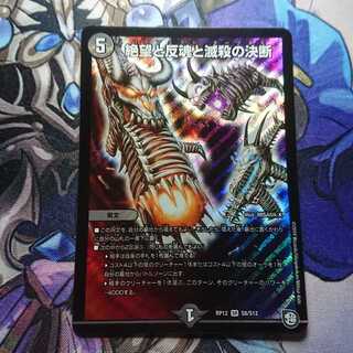 絶望と反魂と滅殺の決断(パーフェクト・ダークネス)