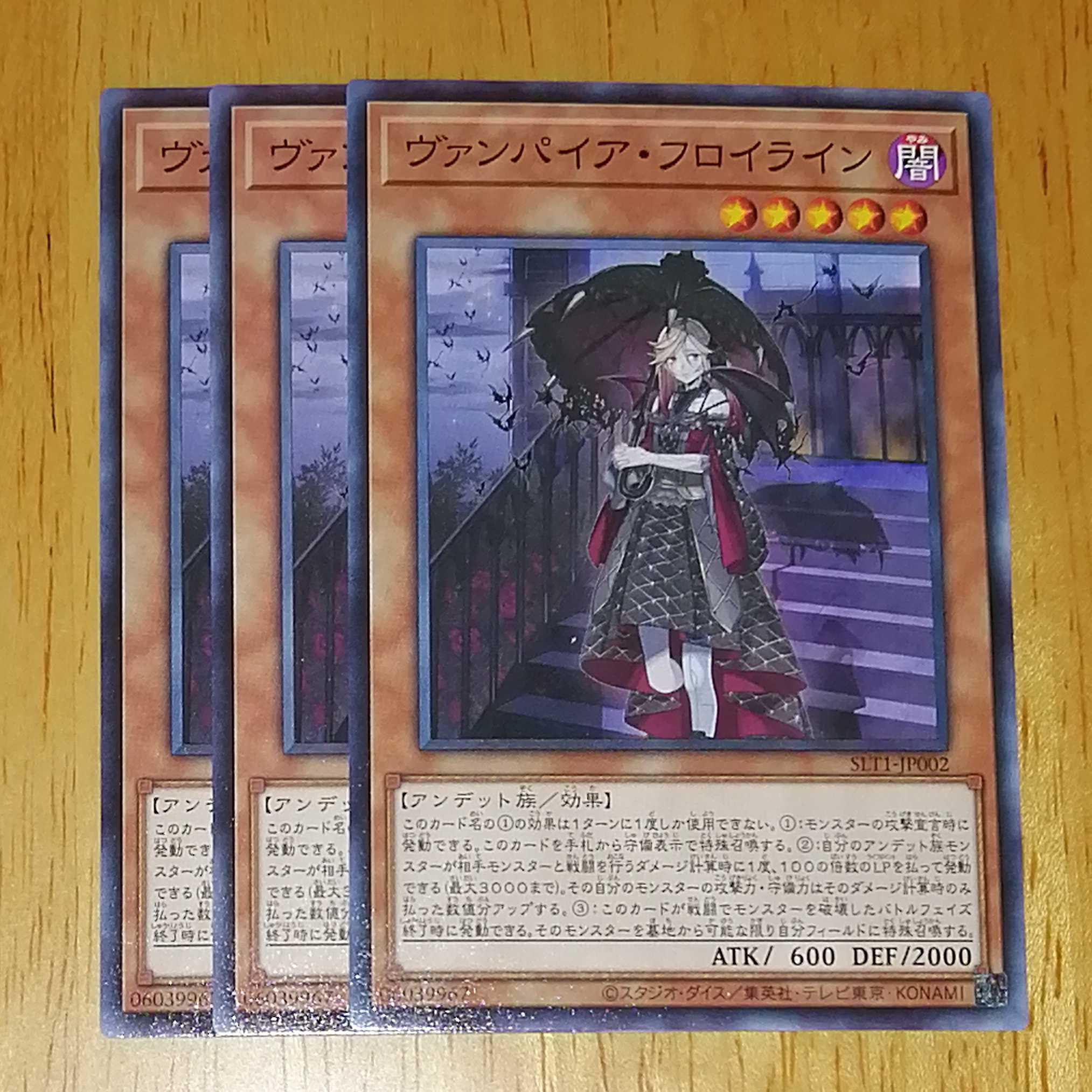 ヴァンパイア・フロイライン　3枚