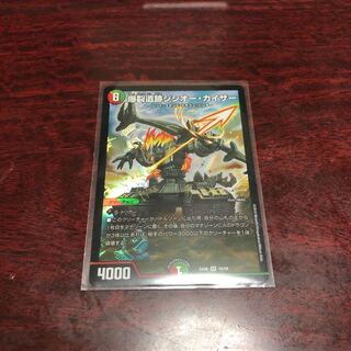 爆裂遺跡シシオーカイザー