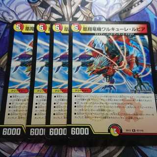 凰翔竜機ワルキューレ・ルピア