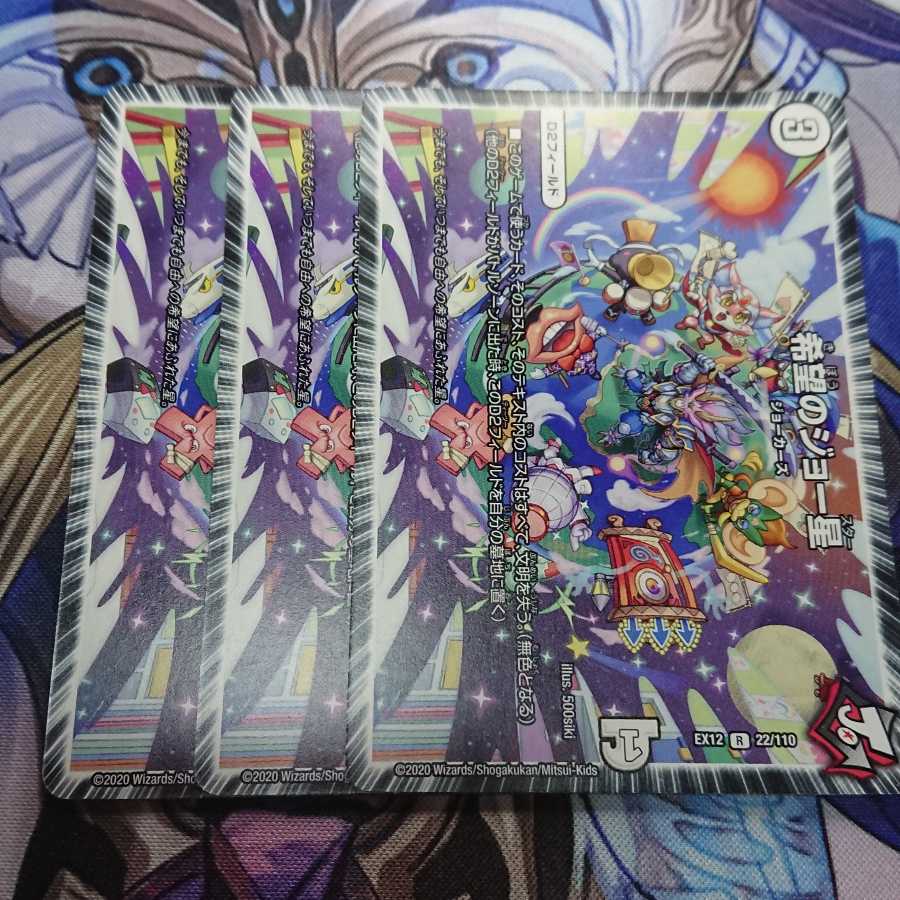 希望のジョー星