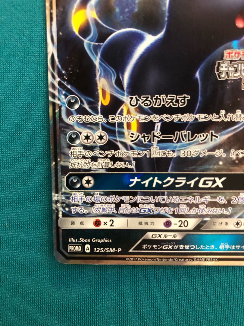 ブラッキーGX CL プロモ 125/SM-P ポケモンカード