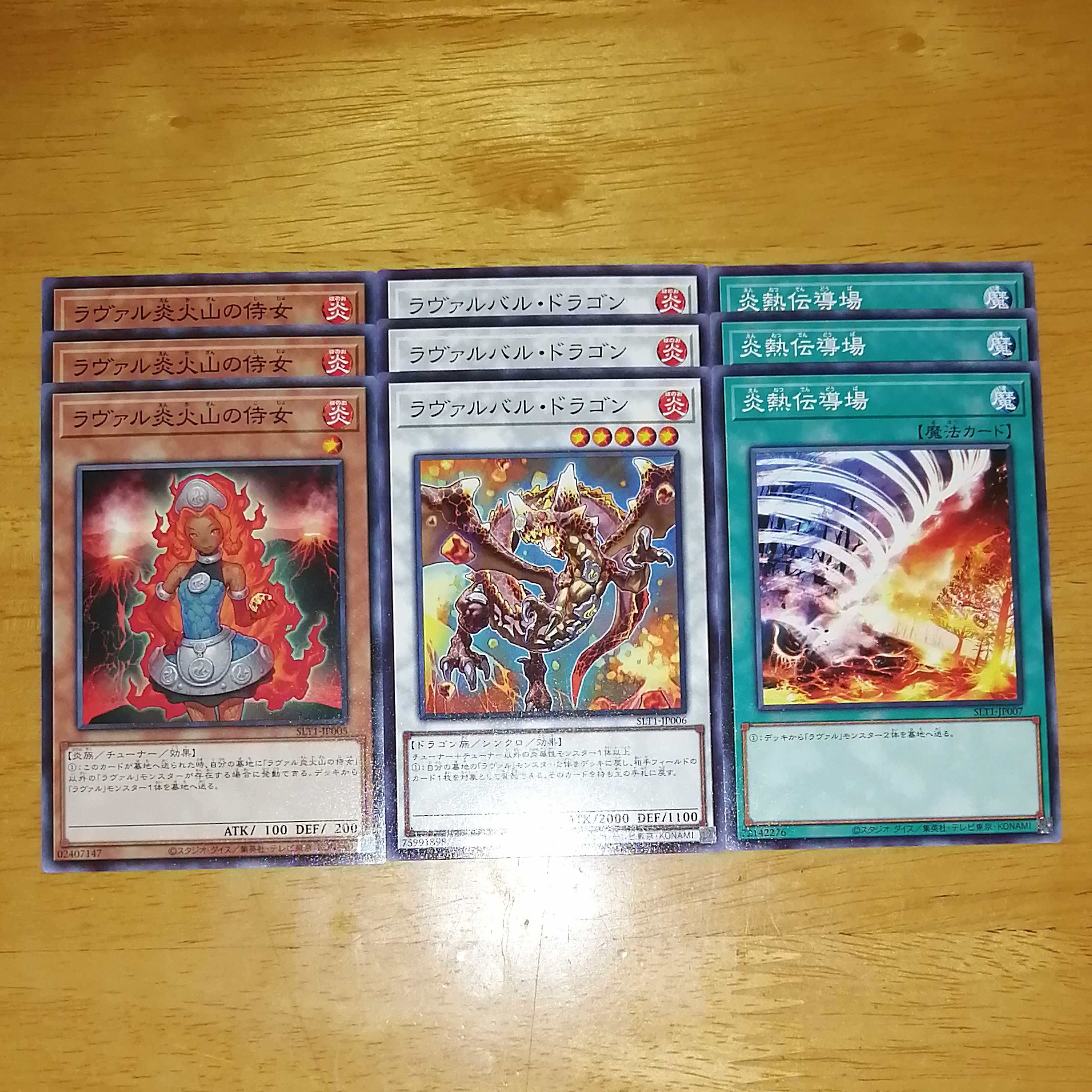 遊戯王 ラヴァル デッキ まとめ売り ラヴァル デッキパーツ まとめ売り 9枚の通販 ホンロートイトイ