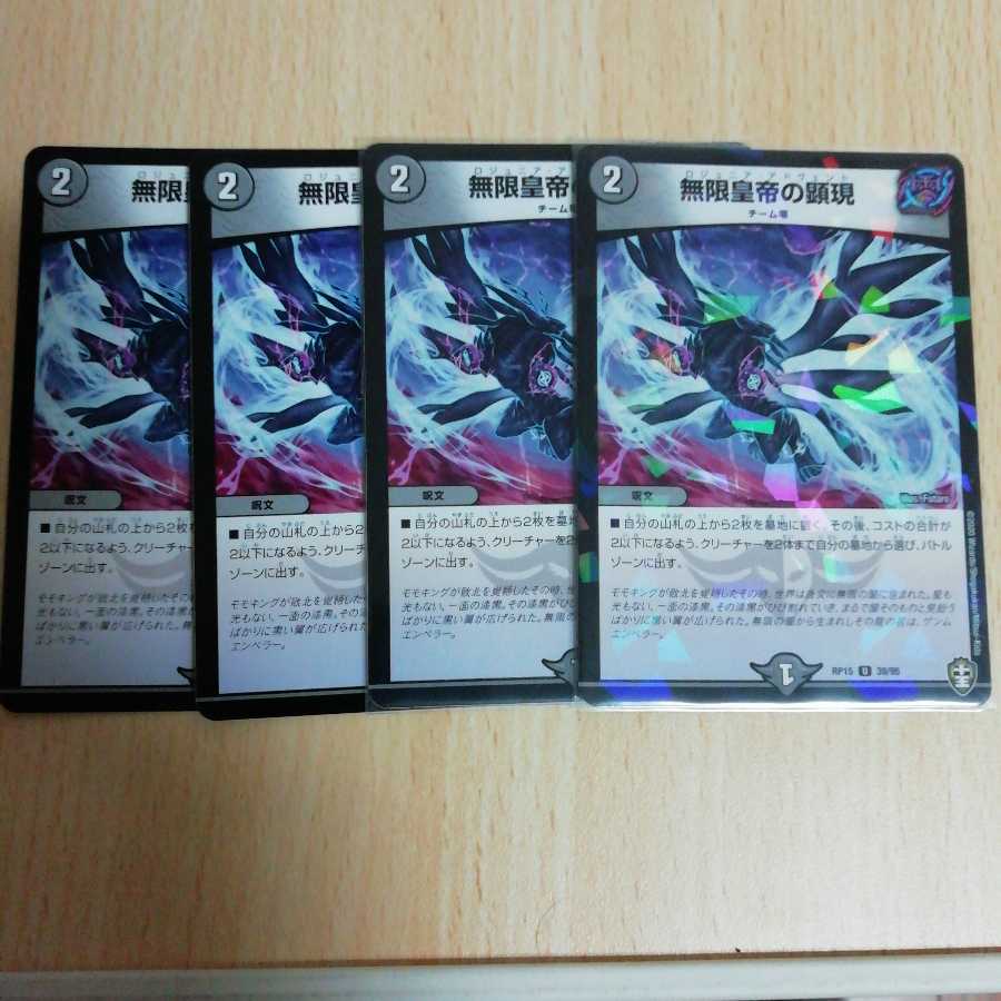 無限皇帝の顕現