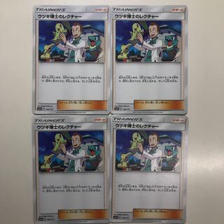 ウツギ博士のレクチャー4枚