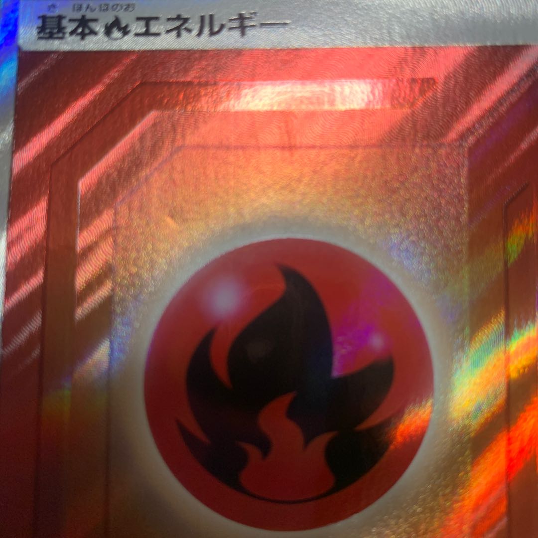 基本炎エネルギー SR 傷あり