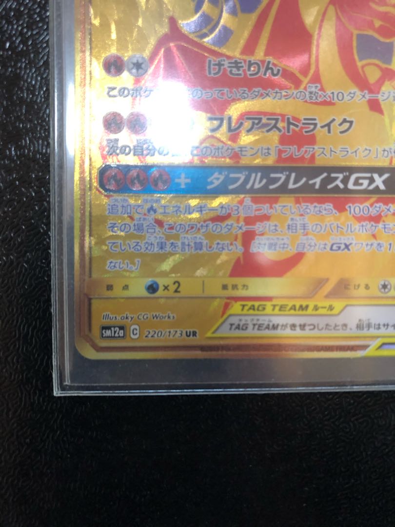 【超美品】【送料・安心取引込】レシラム&リザードンGX UR 1枚