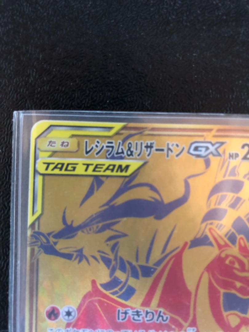 【超美品】【送料・安心取引込】レシラム&リザードンGX UR 1枚
