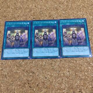 ドラゴンメイドのお見送り