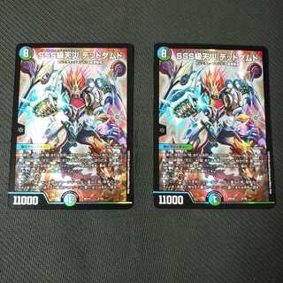 SSS級天災 デッドダムド　2枚