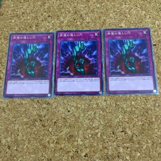 Bottomless Trap Hole