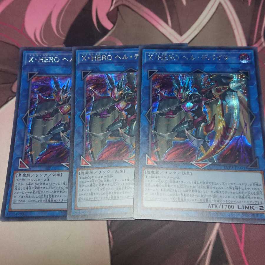 X・HERO ヘル・デバイサー シークレットレア 3枚