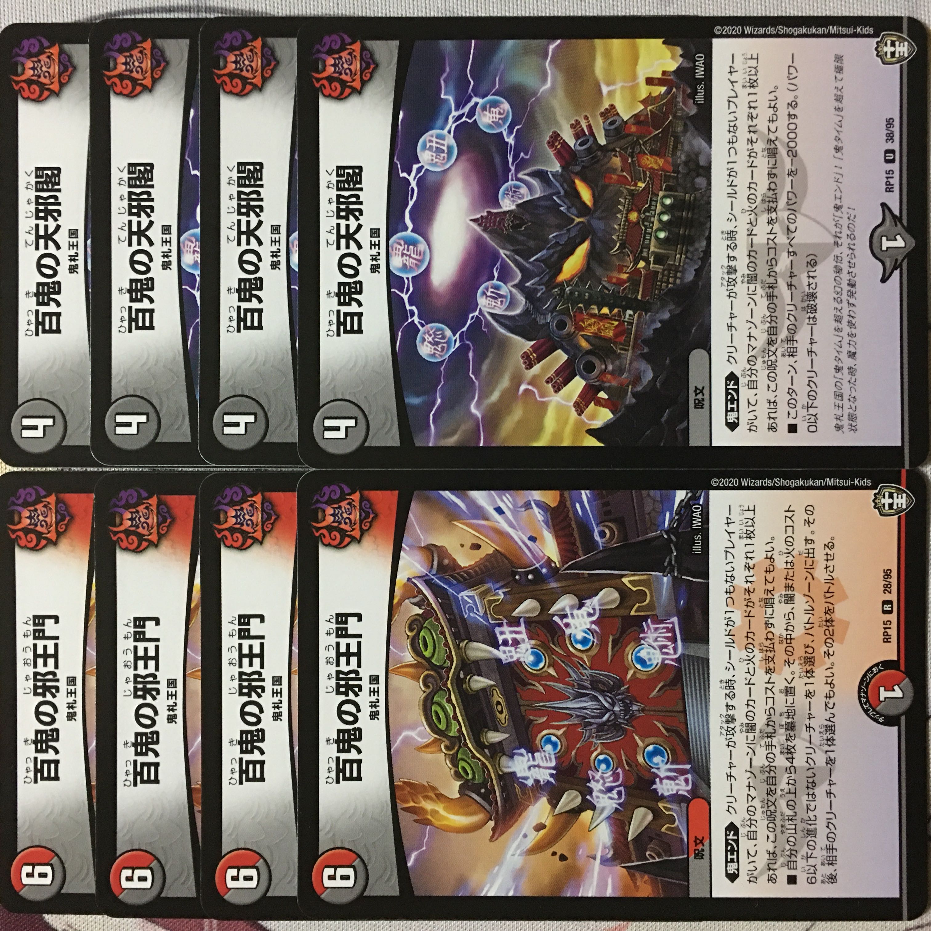 デュエマ 百鬼の邪王門 百鬼の天邪閣 各4枚 デュエルマスターズ