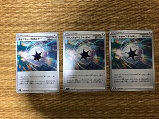 キャプチャーエネルギー