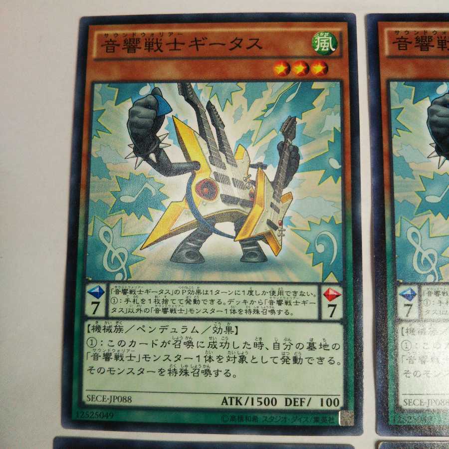 音響戦士 サウンド ウォリアー ギータス マイクス ノーマル セット