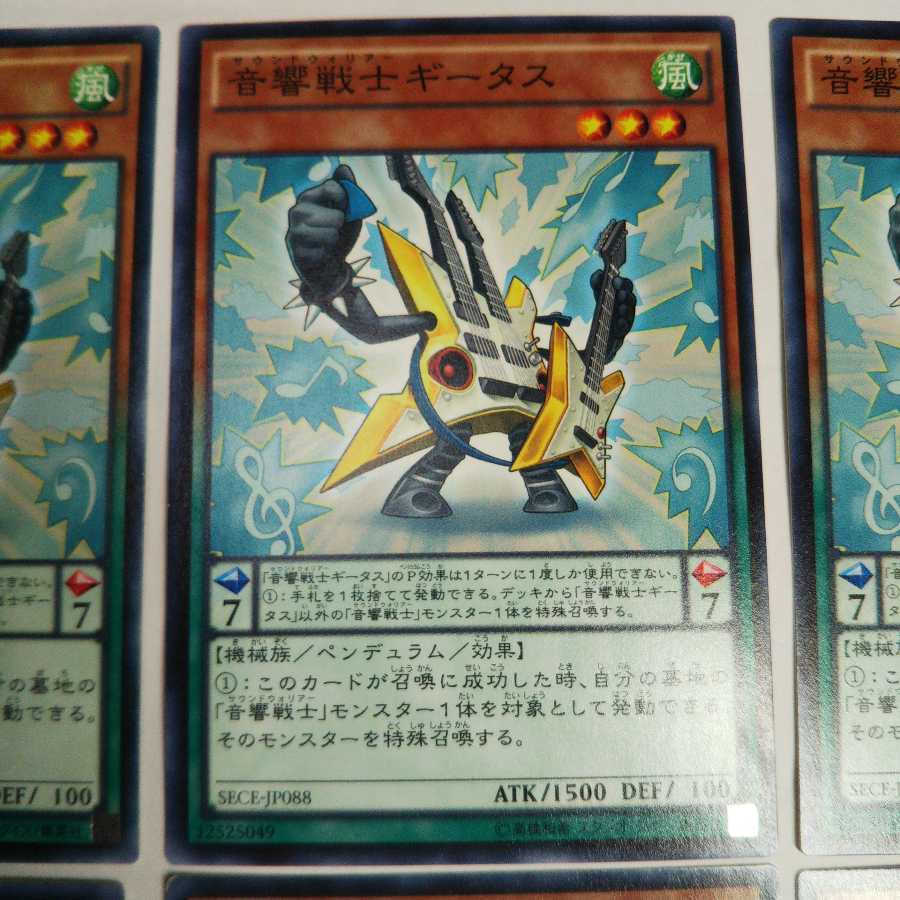 音響戦士 サウンド ウォリアー ギータス マイクス ノーマル セット