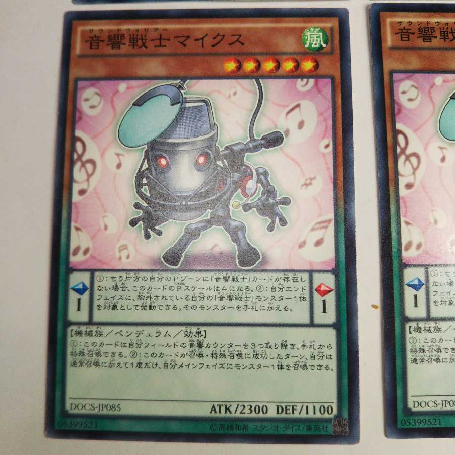 音響戦士 サウンド ウォリアー ギータス マイクス ノーマル セット