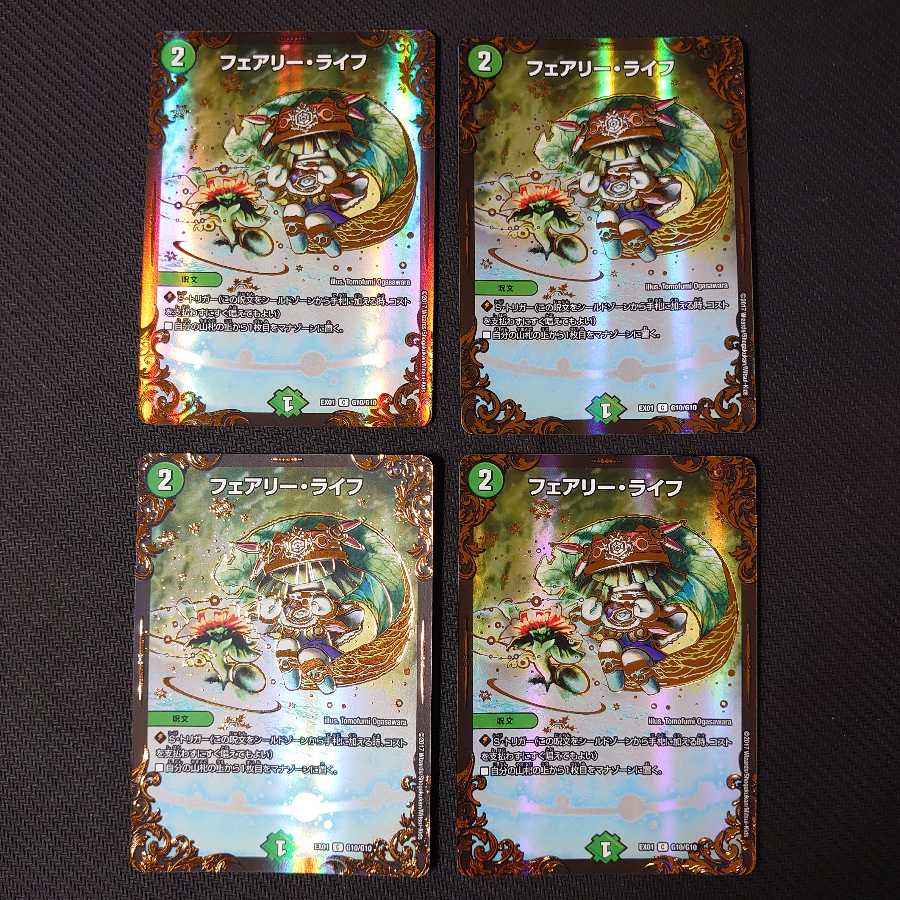 フェアリー・ライフ(ウルトラゴールデンカード仕様) 4枚