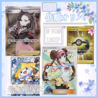 3口用　低額オリパ