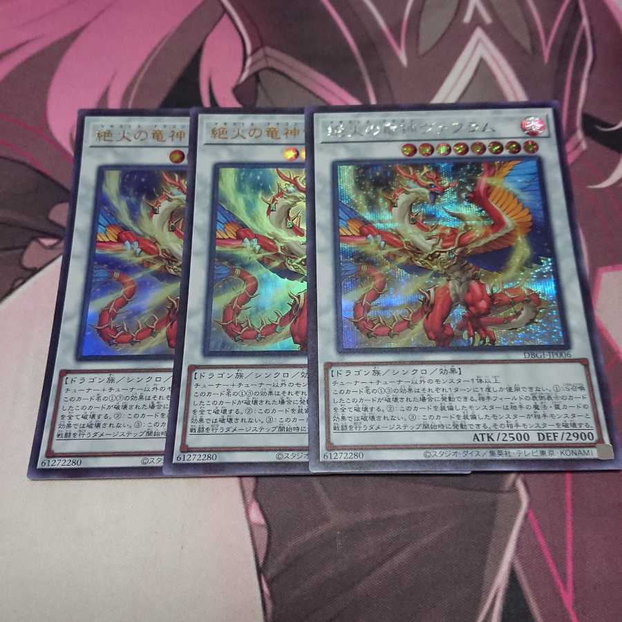 絶火の竜神ヴァフラム 3枚