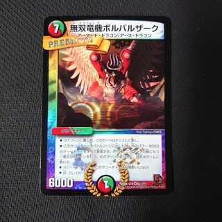 【最安値】無双竜機ボルバルザーク　psa9 PSA9 無双竜機ボルバルザーク デュエルマスターズの通販 VAPPLE