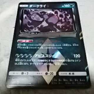 ダークライプリズムスター
