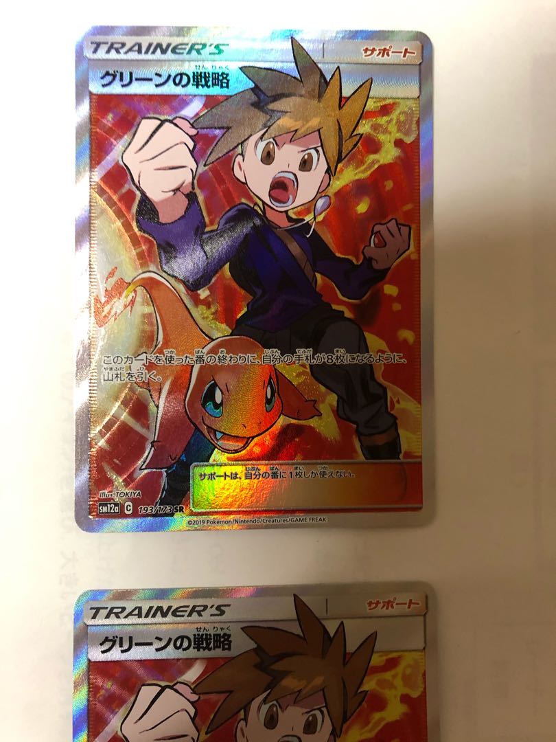 ②グリーンの戦略 SR 一枚