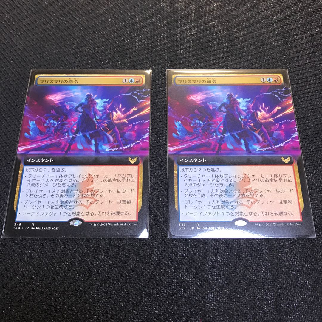 プリズマリの命令 レア　ストリクスヘイヴン　拡張アート