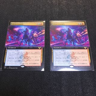 プリズマリの命令 レア　ストリクスヘイヴン　拡張アート