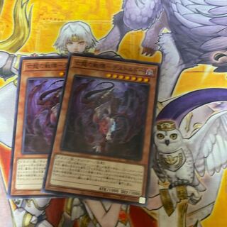 亡龍の戦慄-デストルドー ノーマル　2枚