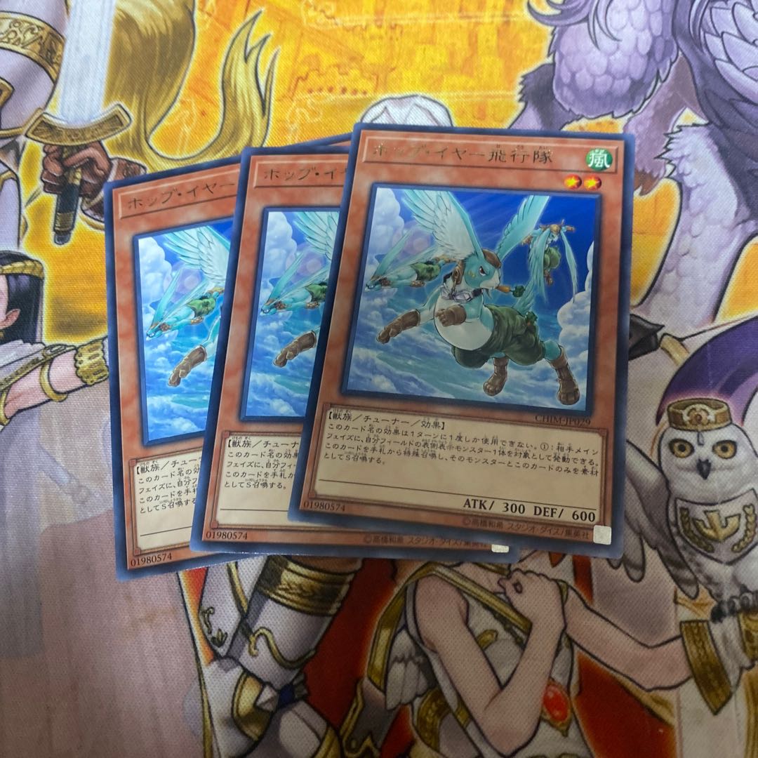 ホップ・イヤー飛行隊 レア　3枚