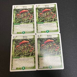 Poisonous Mushroom Korean edition