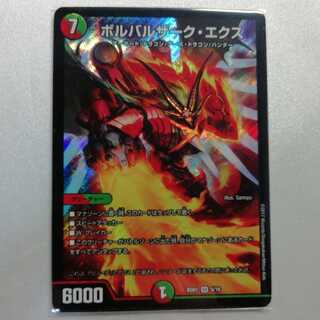 ボルバルザーク・エクス SR 微傷