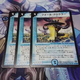 フォール・クロウラー