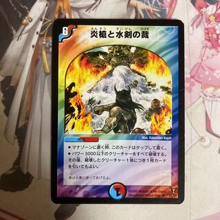 炎槍と水剣の裁 初期