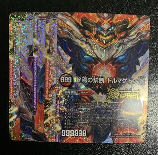 FORBIDDEN STAR -世界最後の日-｜終焉の禁断 ドルマゲドンX