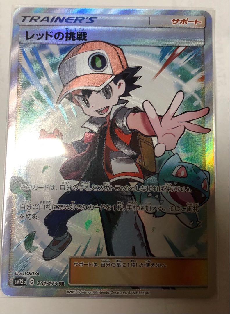 レッドの挑戦 SR