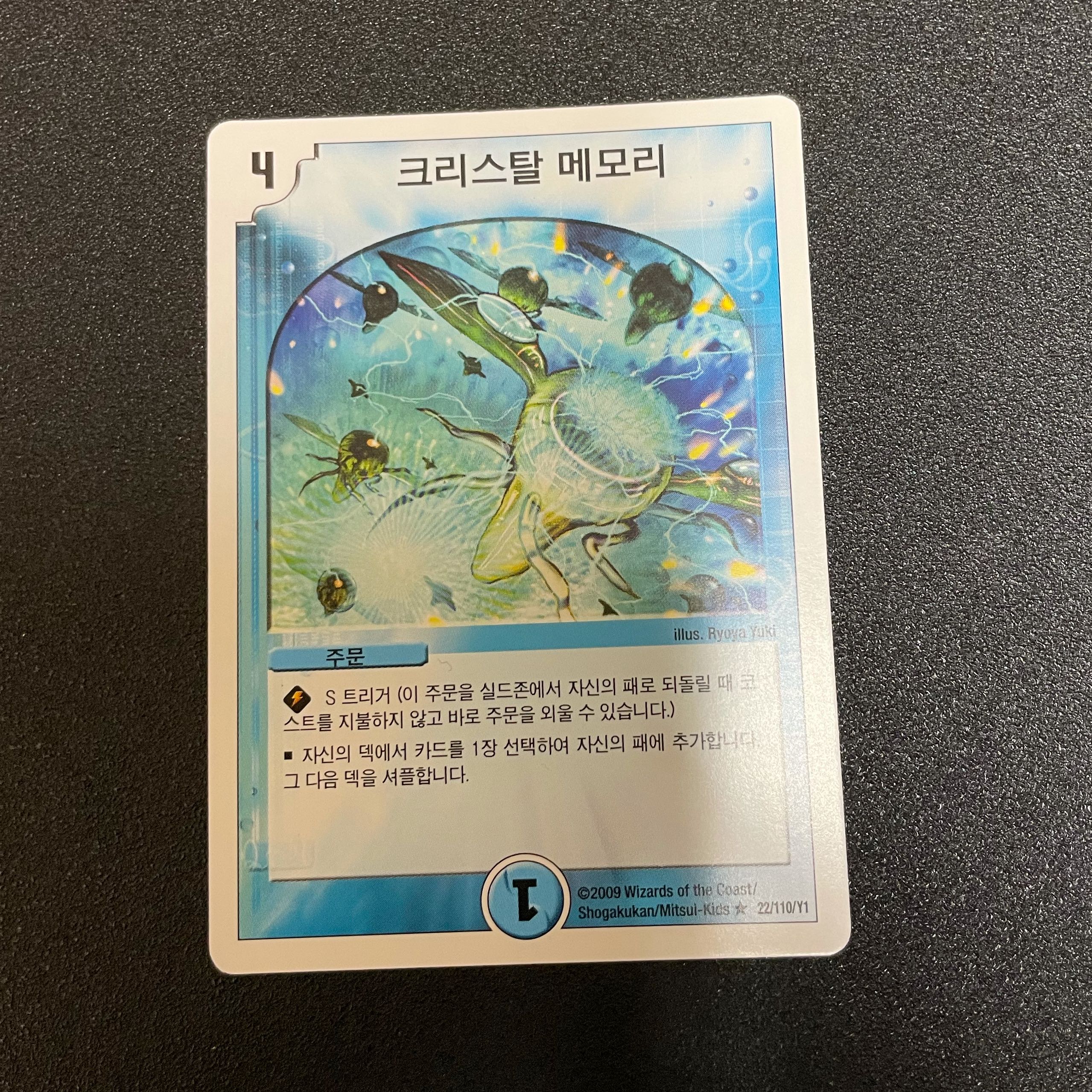 クリスタルメモリー 韓国版 ワンオーナー