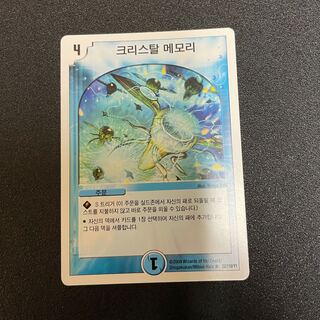 クリスタルメモリー 韓国版 ワンオーナー