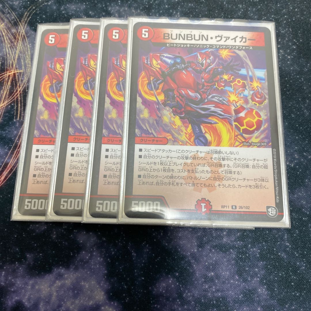 BUNBUN・ヴァイカー